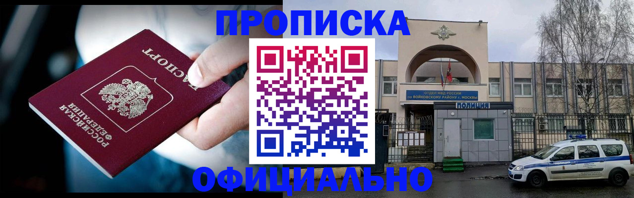 прописка 2025 в Лангепасе