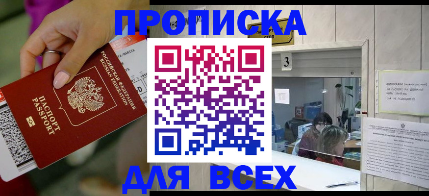 прописка для работы в Лангепасе